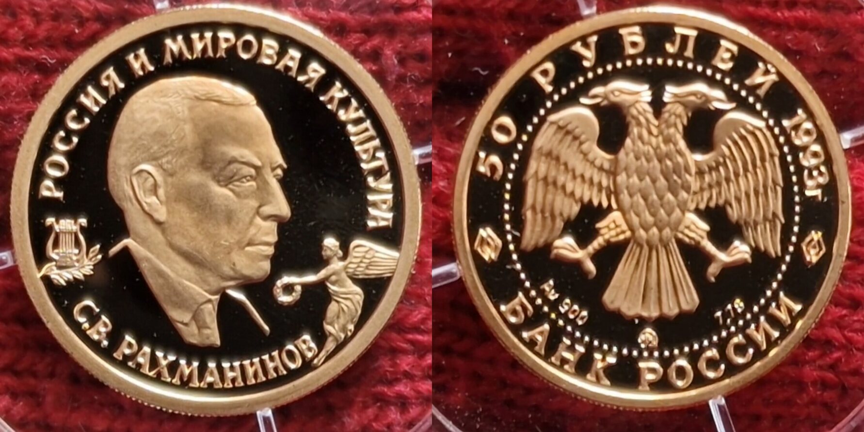 Russland Russia 50 Rubel Gold 1 4 Unze 1993 Sergei Rachmaninov