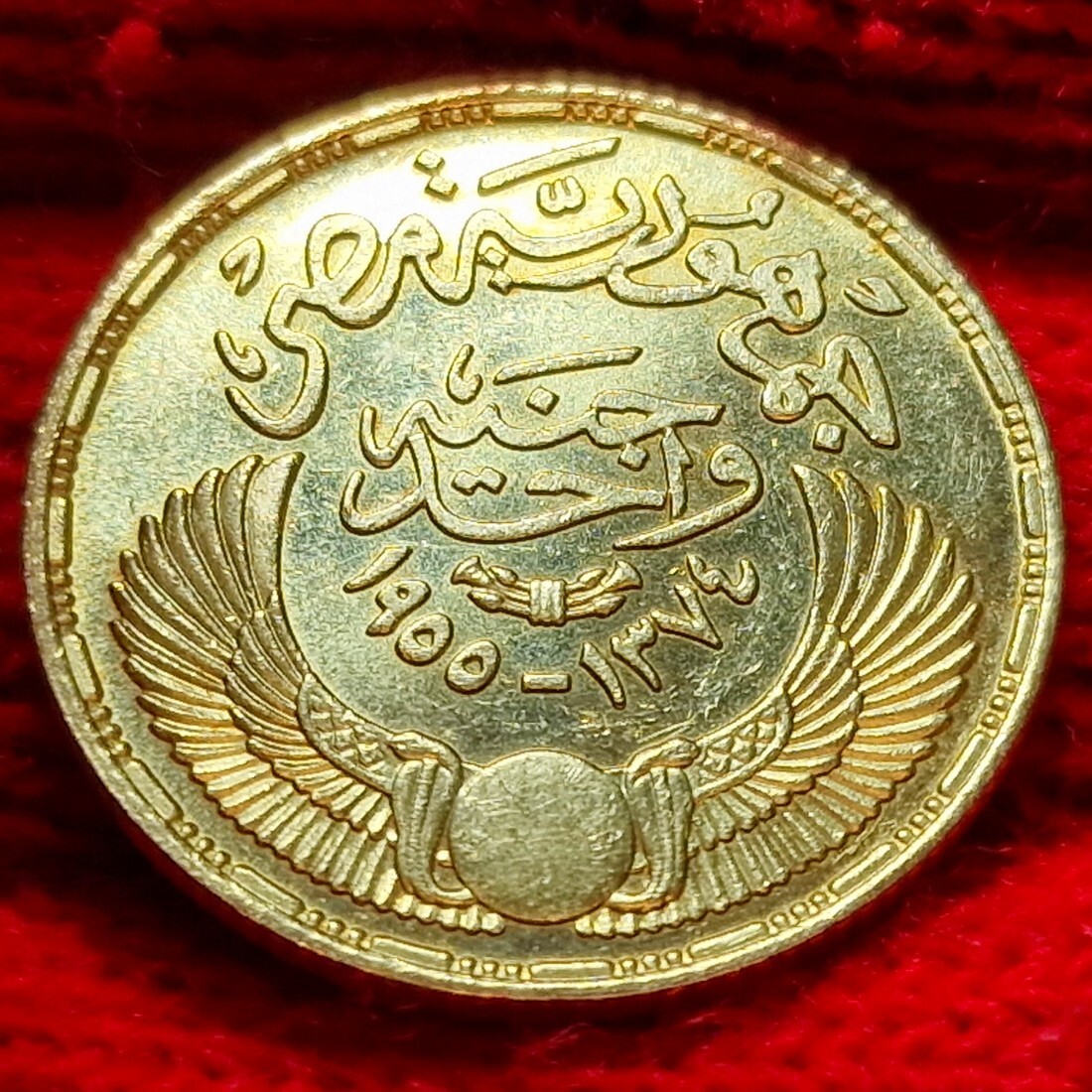 Ägypten Egypt 1 Pfund Pound 1955 Republic Revolution Anniversary