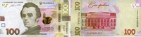 Ukraine 100 Hryven P.127 -