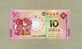 Macao 10 Patacas - JAHR DES AFFEN - Banco da china - -