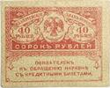 Russland 40 Rubel KERENSKI-RUBEL-ZWISCHEN ZAS UND LENIN -