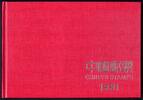 China VR China VR Jahrbuch 1991 postfrisch Jahrbuch 1991 -
