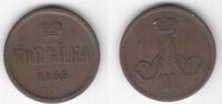 1 KOPEK RUSSIAN EMPIRE RUSSIA RARE XF COIN Y#3.3 ALEXANDER II -