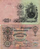 Russia 25 RUBLES 1909 KONSHIN -
