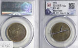China Republic 10 cash 1912 Szechuan Province -