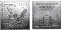 USSR / Russia Medal Ministry of Communications of the USSR (the 40th ann. of the Soviet stamp) -