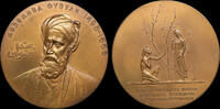 USSR / Russia Medal 400th anniversary of the death of M.S. Fizuli -