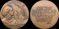 USSR / Russia 250th anniversary of the victory of the Russian fleet over the Swedes at Cape Ga -