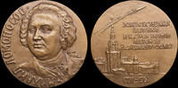 USSR / Russia Medal 1961 250 years since the birth of M.V. Lomonosov UNC 180,00 EUR  Excl. 10,00 EUR Verzending