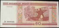 Weissrussland 50 Rubel P. 25 -