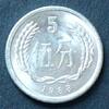 China 5 Fen S.3 / Al / Staatswappen - Wertangabe zwischen Ähren -