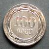 Armenien 100 Dram S.Neu / E, N galv. / 30 Jahre Nationalwährung Dram -