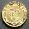 Armenien 50 Dram S.Neu / E, Me galv. / 30 Jahre Nationalwährung Dram -