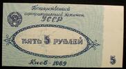Ukraine 5 Rubel Kiew - Scheck -