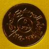 Jemenitische Arabische Republik 5 Fils S.133 / Me / FAO / Staatswappen mit Umschrift - Wertangabe -