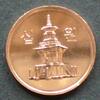 S&uuml;dkorea 10 Won 2017 Al, K platt. / Wert - Pagode Dabotap Stgl 2,50 EUR  Excl. 8,00 EUR Verzending