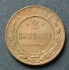 Russland S.4.2 / K / Gekrönter Doppeladler 2 Kopeken 1915 vzgl