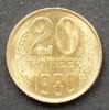 UdSSR 20 Kopeken S.81.1 / N-Me / Staatswappen -