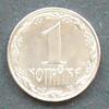 Ukraine 1 Kopijka S.22.4 / C / Staatswappen -