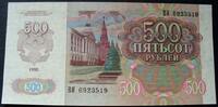 Russland (UdSSR) 500 Rubel P. 249 a -