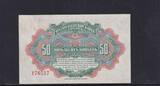 Russland 50 Kopeken 1917 Russisch-Asiatische Bank EF, leichte Flecke,