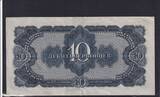 Russland, 10 Tscherwonzen 1937 aEF,