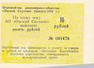 Russland, 10 Rubel Firmengeld,Notgeld, -