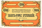 Russland, 500 Rubel Firmengeld,Notgeld, -