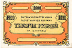 Russland, 1000 Rubel Firmengeld,Notgeld, -