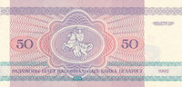 Belarus 50 Rubel Sammlerbanknote, -