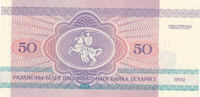 Belarus 50 Rubel Sammlerbanknote, -