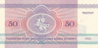 Belarus 50 Rubel Sammlerbanknote, -
