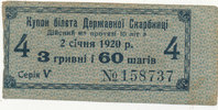 Ukraine 3 Griwen 60 Schariw P.18, Kupon, -