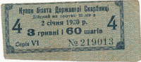 Ukraine 3 Griwen 60 Schariw P.18, Kupon, -