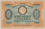 Ukraine 500 Griwen P.23, -
