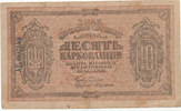 Ukraine 10 Karbowanez P.36, Serie:AG,G kyrillisch, -