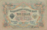 Russland 3 Rubel Unterschrift:Schipow, -