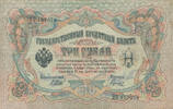 Russland 3 Rubel Unterschrift:Schipow, -