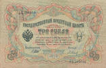 Russland,Nord, 3 Rubel mit Perforation GBSO, -