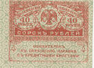 Russland 40 Rubel -