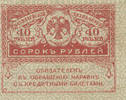 Russland 40 Rubel -