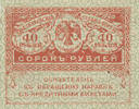 Russland 40 Rubel -