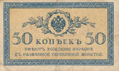 Russland 50 Kopeken -
