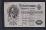 Russland 50 Rubel Unterschrift: Konshin, -