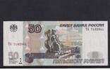 Russland, 50 Rubel -