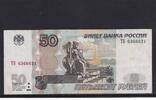 Russland, 50 Rubel -