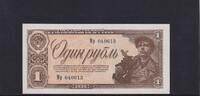 Russland, 1 Rubel -