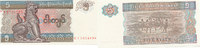 Myanmar, 5 Kyats -