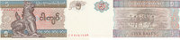 Myanmar, 5 Kyats -
