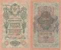Russland,Nord, 10 Rubel mit Perforation GBSO, -